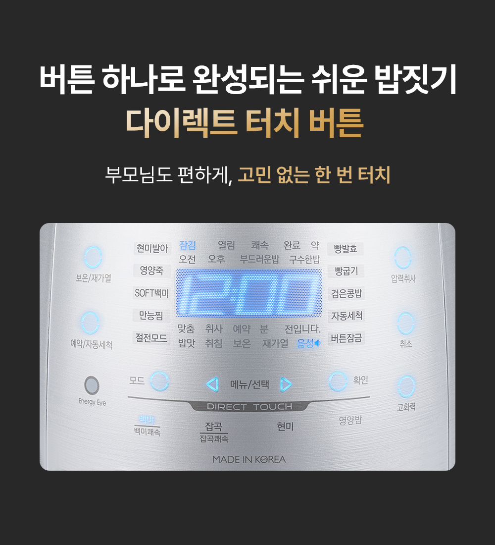 쿠쿠 전기압력밥솥 다이렉트 터치 버튼 조작부 상세 정보