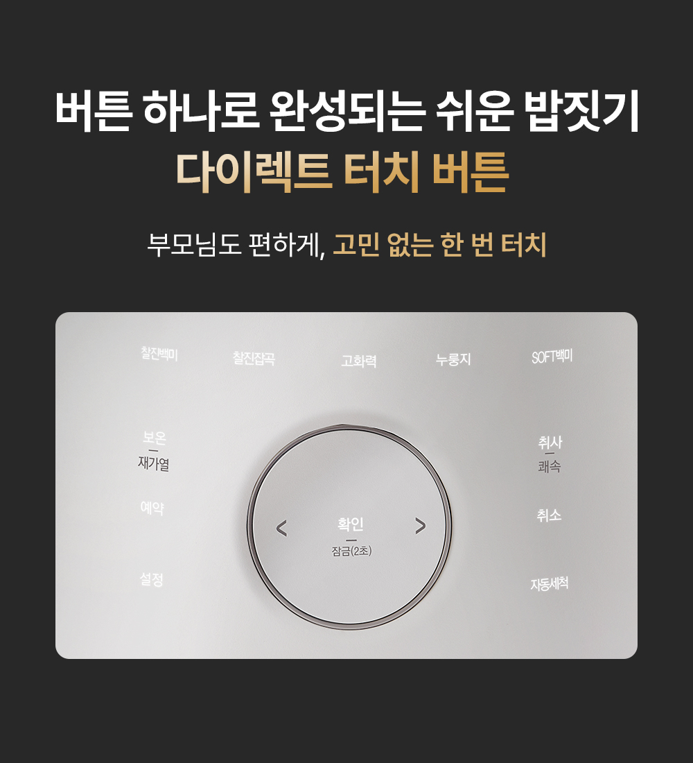 쿠쿠 전기압력밥솥 다이렉트 터치 버튼 조작부 상세 기능 안내