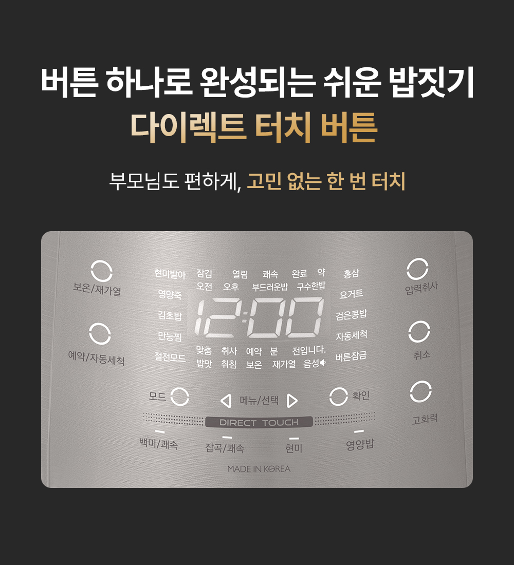 쿠쿠 전기압력밥솥 다이렉트 터치 버튼 조작부 상세 기능 안내