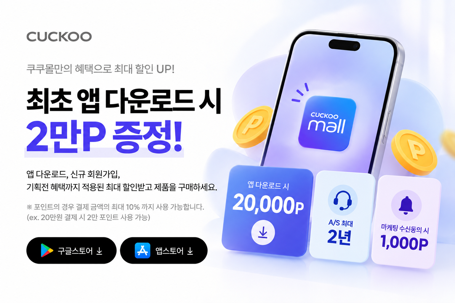 쿠쿠몰 앱 다운로드 혜택